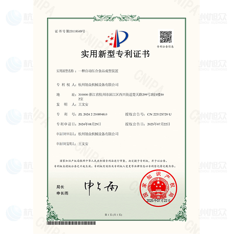 自動壓合-實用新型專利證書.jpg